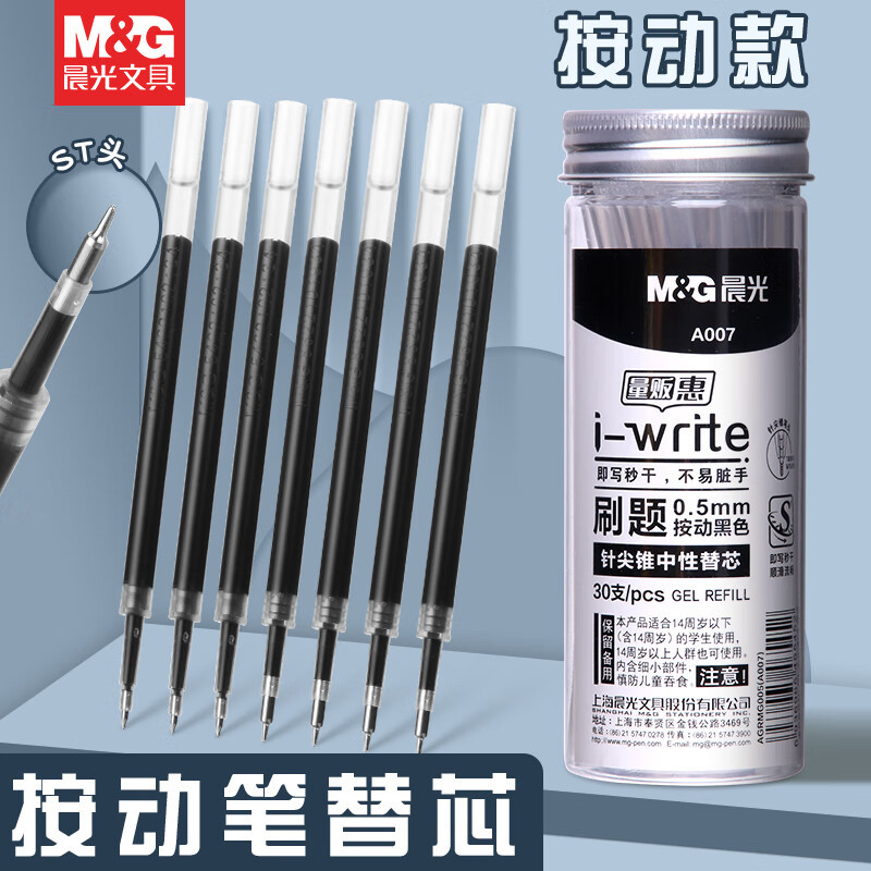 晨光0.5mm黑色中性笔芯