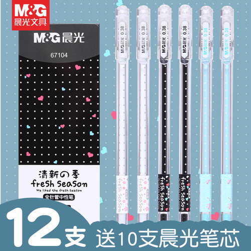 晨光AGP67104清新季中性笔