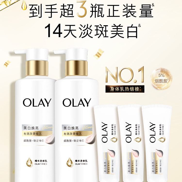 OLAY超白瓶美白身体乳皮肤干燥添加烟酰胺保湿补水滋润持久留香
