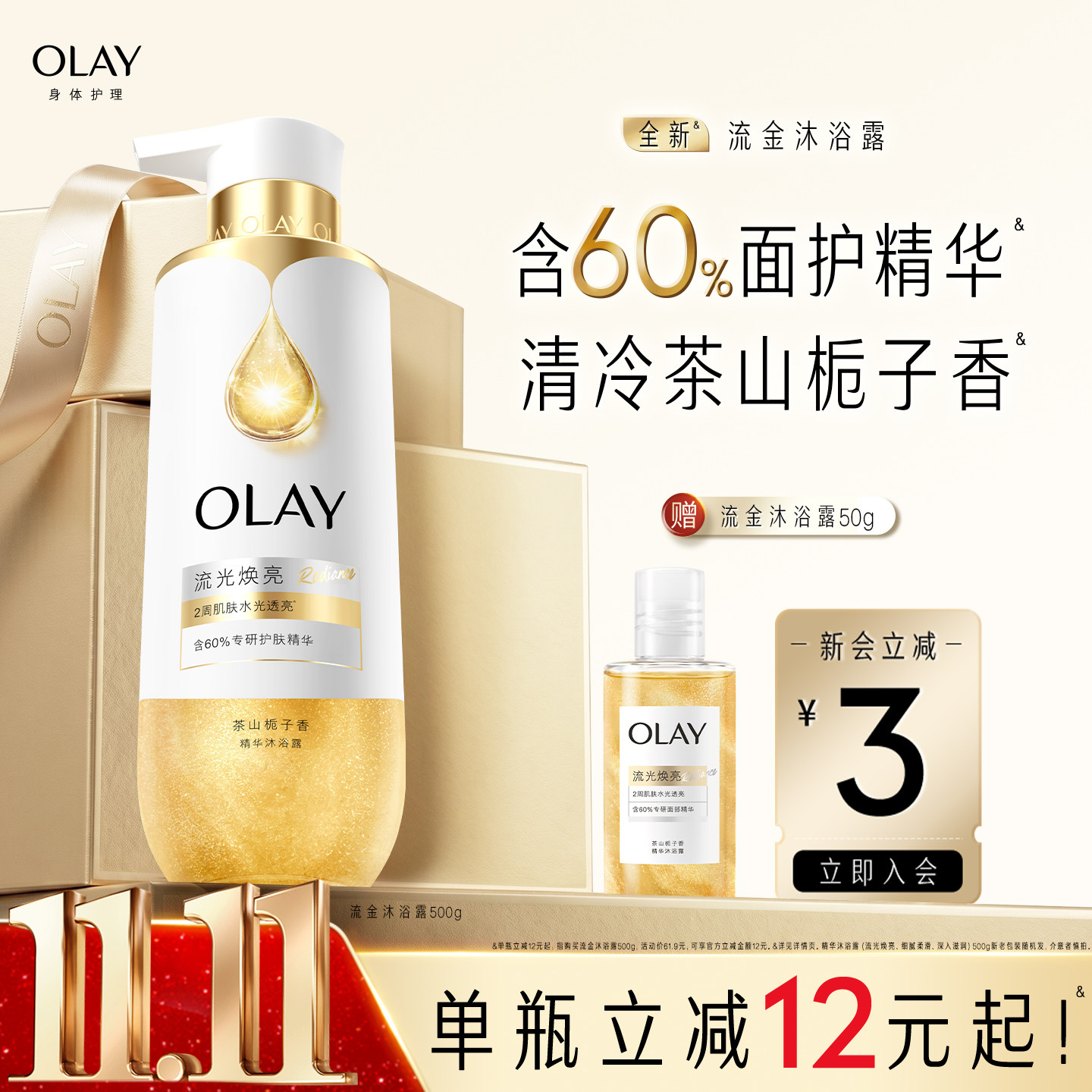 【新品上市】OLAY流金精华沐浴露男女士添加烟酰胺果酸香氛沐浴乳
