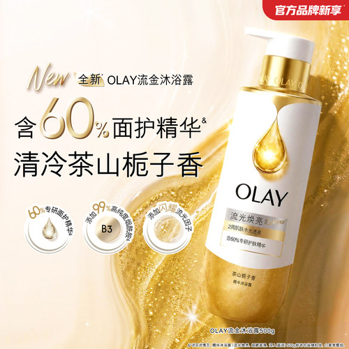 【新品上市】OLAY流金精华沐浴露男女士添加烟酰胺果酸香氛沐浴乳