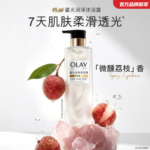 【NEW 微醺荔枝香！】OLAY玉兰油鎏光润泽沐浴露男女香氛沐浴乳液