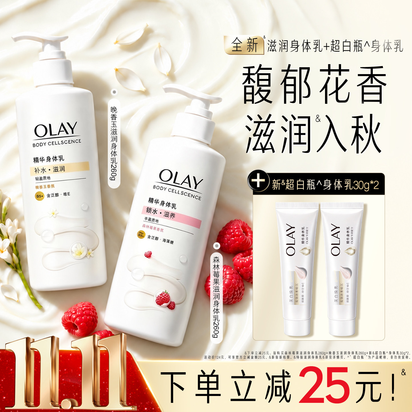 OLAY晚香玉滋润身体乳添加烟酰胺男女士皮肤干燥全身保湿玉兰油