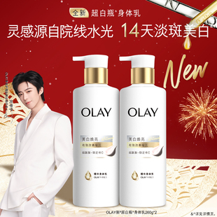 OLAY三抗新超白瓶美白身体乳秋冬烟酰胺保湿滋润水光透白持久留香