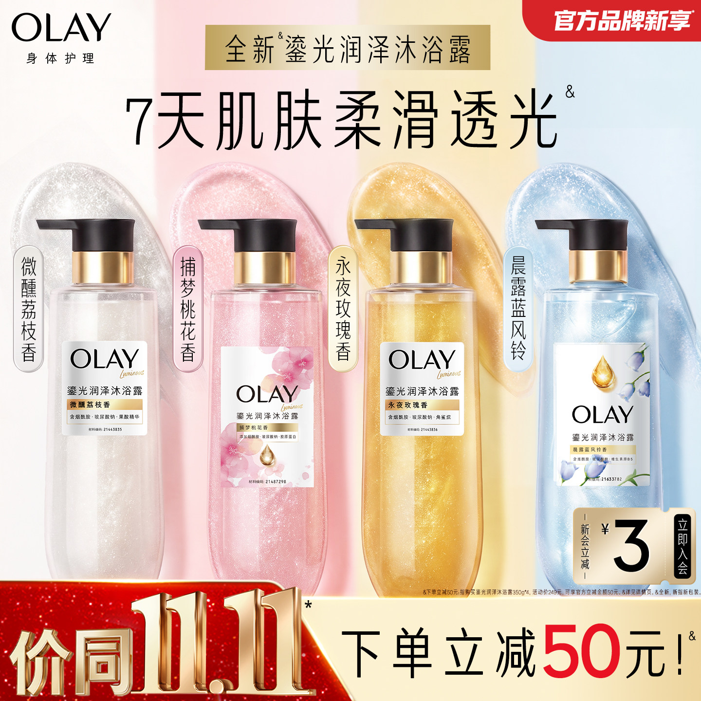 【新品上市】OLAY玉兰油鎏光润泽沐浴露男女士香氛沐浴乳官方正品