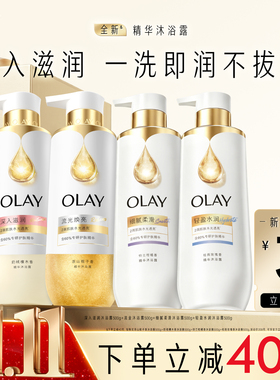 【新品上市】OLAY流金精华沐浴露男女士添加烟酰胺果酸香氛沐浴乳