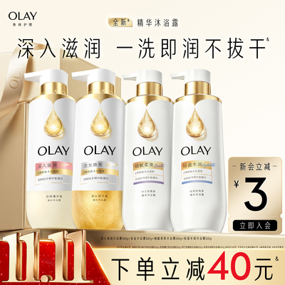 【新品上市】OLAY流金精华沐浴露男女士添加烟酰胺果酸香氛沐浴乳
