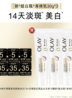 【天猫U先】OLAY组合套装35*3+5元会员券*3赠新超白身体乳30g*3