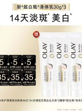 【天猫U先】OLAY组合套装35*3+5元会员券*3赠新超白身体乳30g*3
