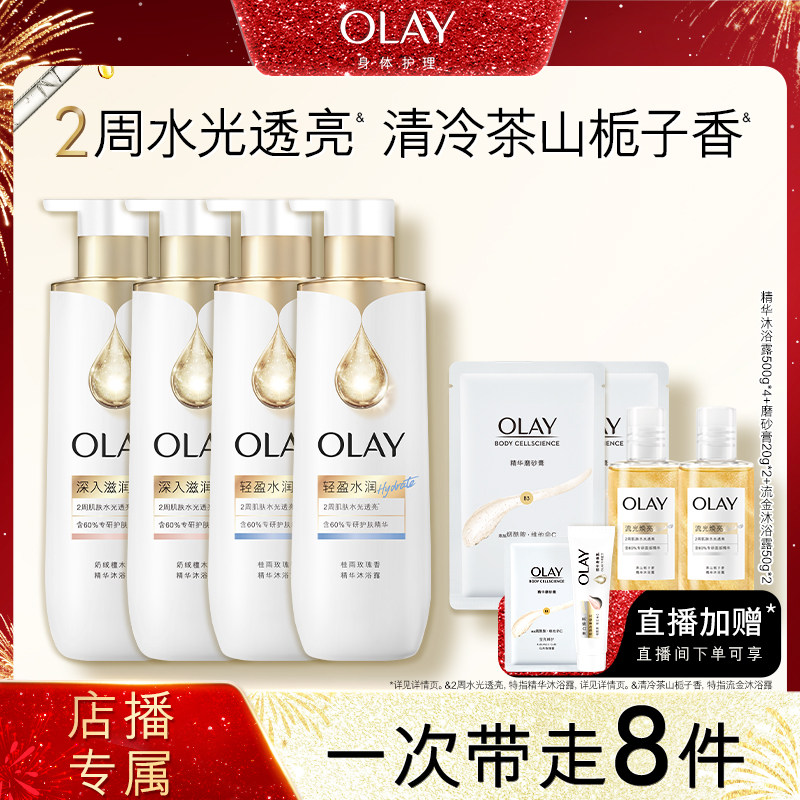 【店播专属】OLAY精华沐浴露鎏金男女士夏季面护级流金瓶官方正品,美容护肤/美体/精油,沐浴露,淘宝优惠券,粉丝福利购,淘宝优惠卷
