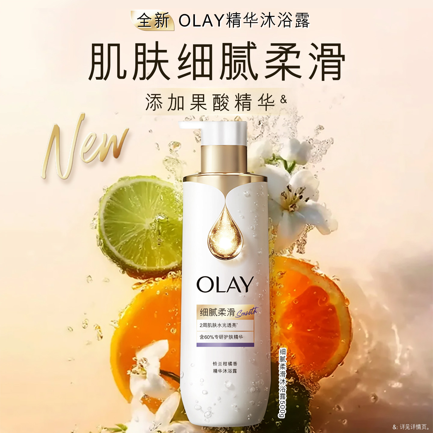 OLAY流金精华沐浴露男女士添加果酸洗澡香氛沐浴乳液铃兰柑橘香