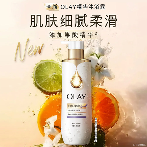 OLAY流金精华沐浴露男女士添加果酸洗澡香氛沐浴乳液铃兰柑橘香