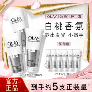 OLAY玉蘭油護手霜男女士保濕 滋潤春夏煙酰胺白桃香官方品牌正品
