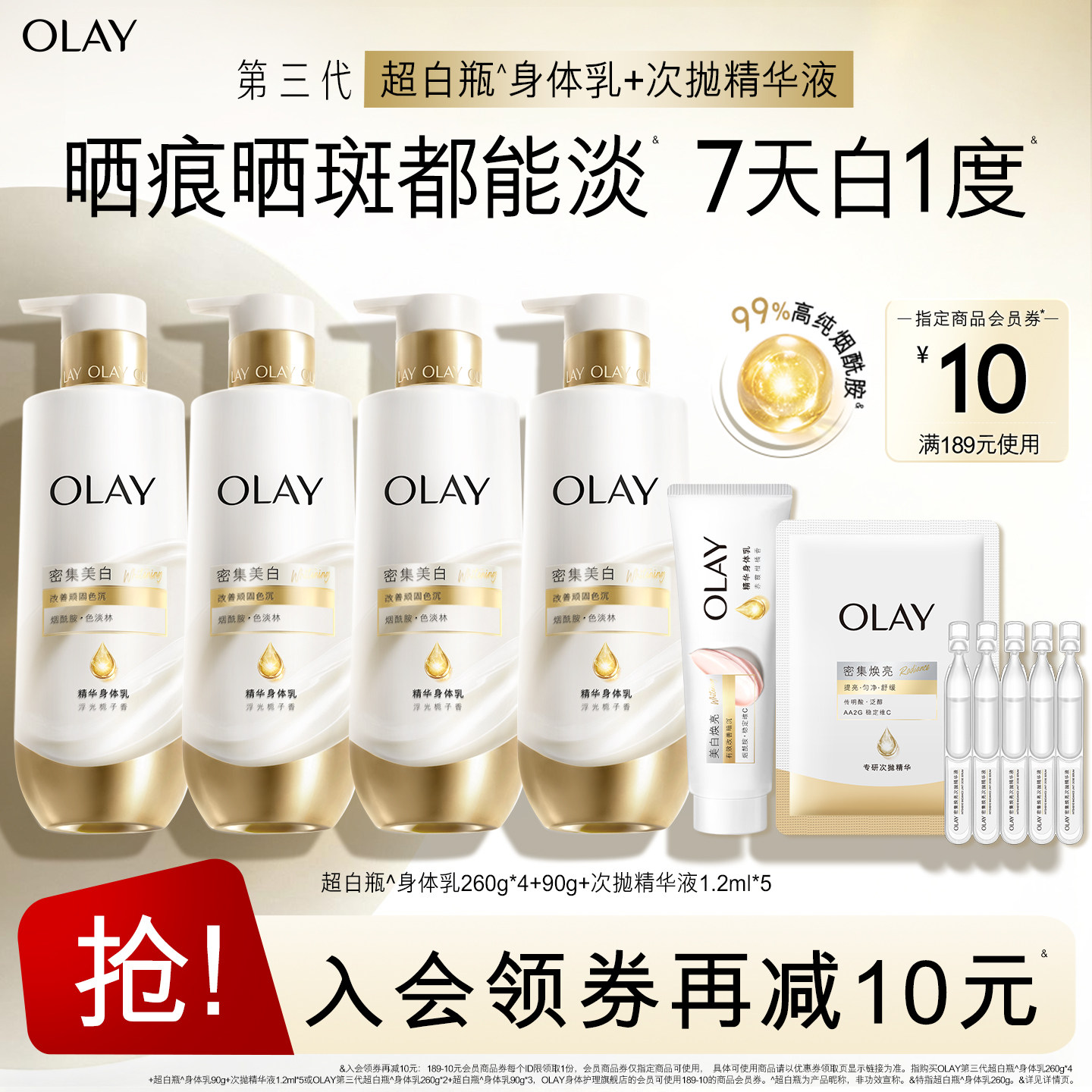 【新品上市】OLAY超白瓶美白身体乳皮肤干燥烟酰胺保湿持久留香图片