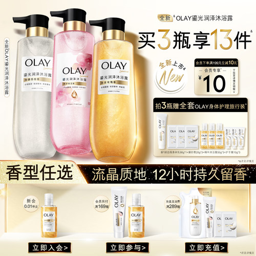 OLAY玉兰油鎏光润泽沐浴露男女士添加果酸香氛沐浴乳官方正品