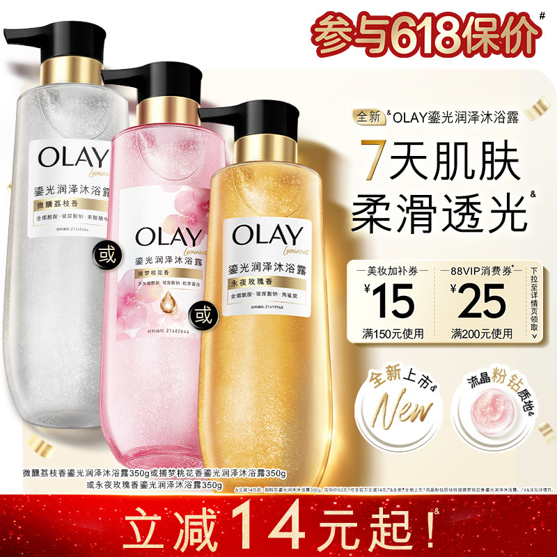 OLAY玉兰油鎏光润泽桃花瓶沐浴露男女士添加果酸香氛沐浴乳液