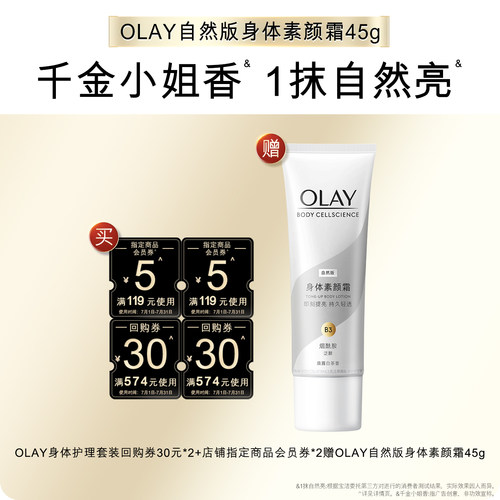 【天猫U先】OLAY组合套装30元回购券*2+5元会员券*2赠素颜霜45g
