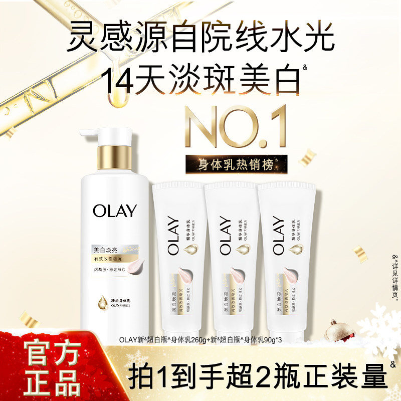 OLAY三抗新超白瓶美白身体乳烟酰胺秋冬保湿滋润水光透白持久留香