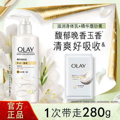 【百亿补贴】OLAY身体乳添加烟酰胺男女士春夏保湿补水玉兰油