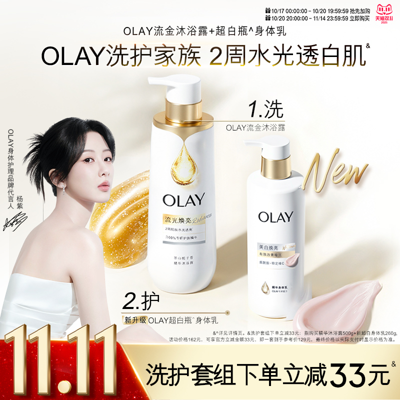 OLAY全新精华沐浴露+超白瓶美白身体乳水光透白鎏金秋冬洗护套装