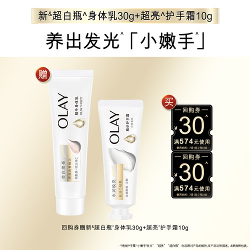 【顺手带】OLAY身体护理套装30元回购券*2赠身体乳30g+护手霜10g