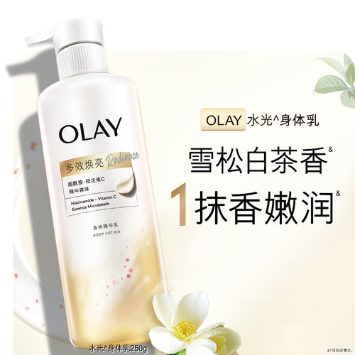 OLAY三抗水光身体乳添加烟酰胺保湿滋润抗糖抗氧持久留香玉兰油
