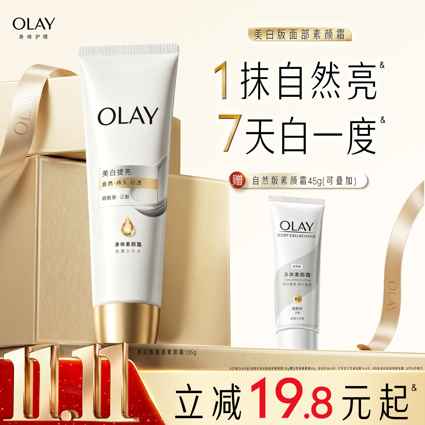OLAY美白素颜霜面部身体可用烟酰胺懒人结婚学生党遮瑕霜提亮肤色