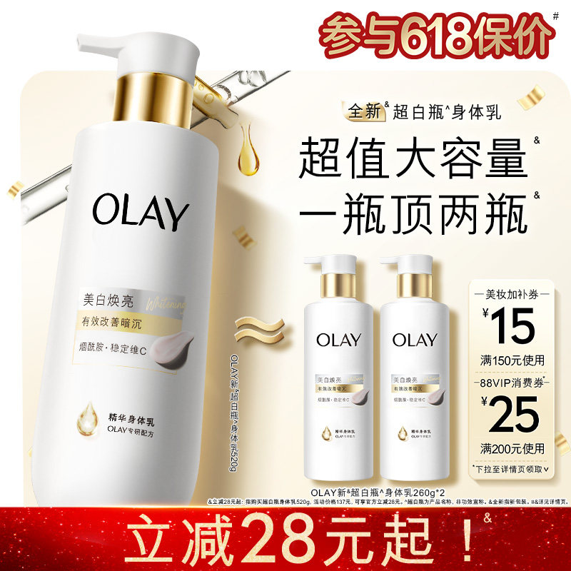 OLAY轻盈超白瓶美白身体乳添加烟酰胺保湿补水滋润520g大容量