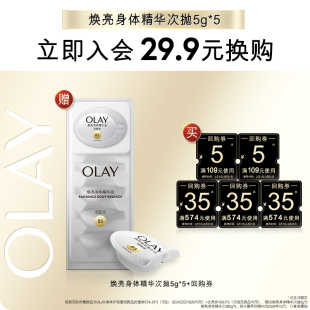 回购券包赠送焕亮身体精华次抛5g OLAY回购券115元 会员尝鲜