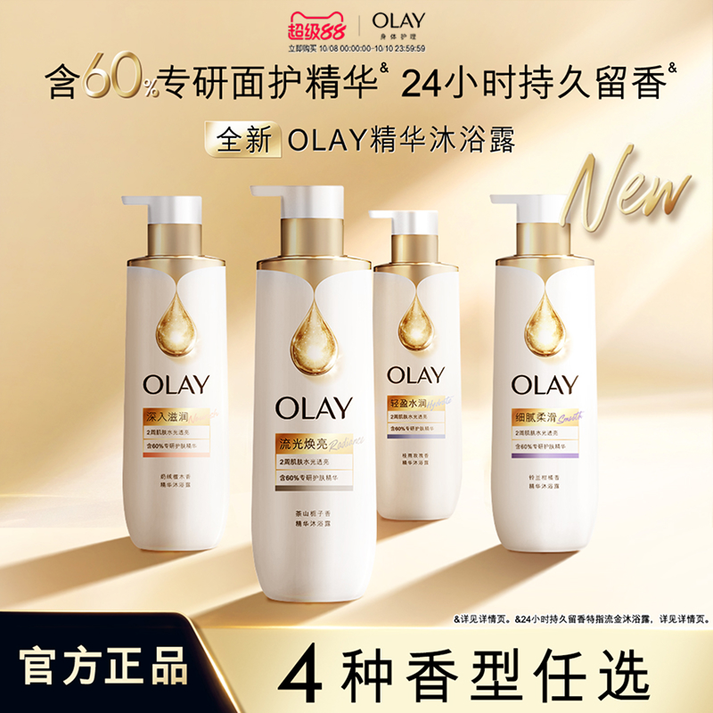 【新品上市】OLAY精华沐浴露烟酰胺鎏金男女士面护级精华流金瓶