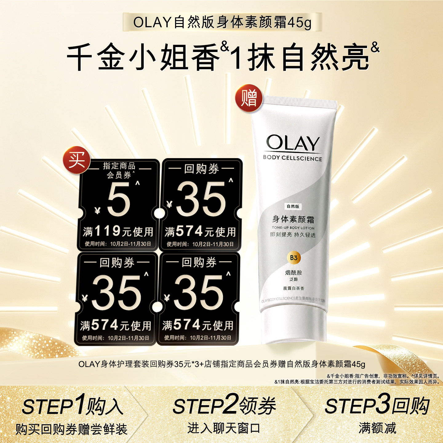 【天猫U先】OLAY身体护理组合套装35元券*3+5元会员券赠素颜霜45g