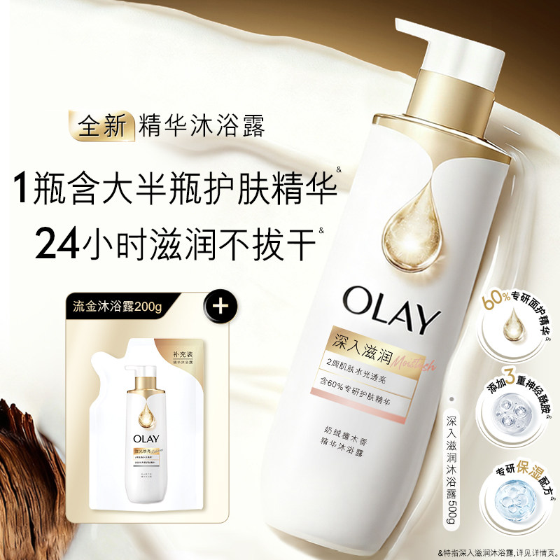 【新品上市】OLAY精华沐浴露鎏金水光男女士流金瓶玫瑰官方正品