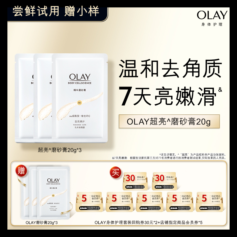 【天猫U先】OLAY身体护理组合套装30*2+5元会员券*5赠磨砂膏20g*3