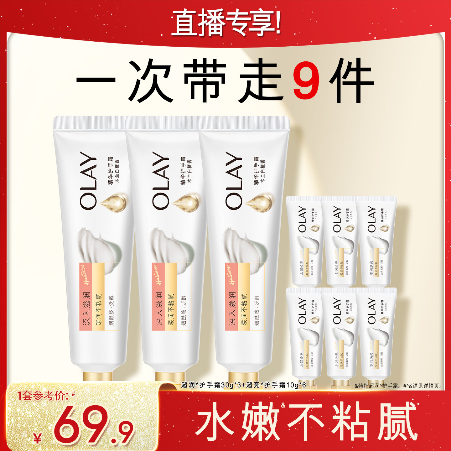【炸烈双11!】OLAY玉兰油超亮超润护手霜30g*3+10g*6保湿芳香