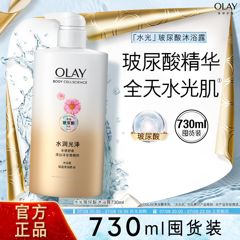 OLAY玻尿酸水润光泽沐浴露男女士春夏沐浴乳液品牌正品730ml