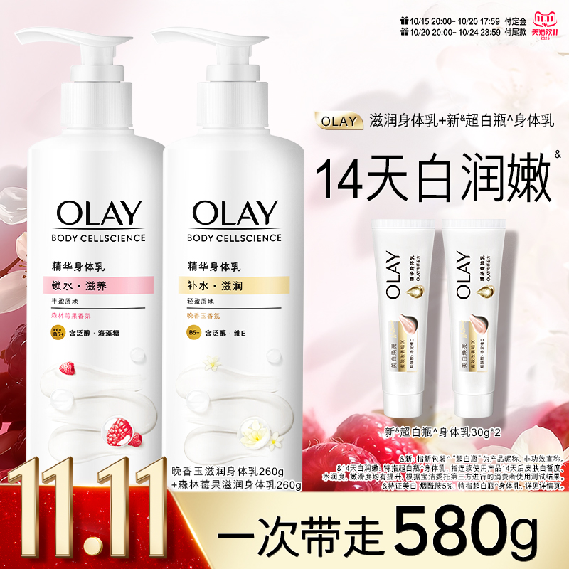 OLAY玉兰油烟酰胺身体乳男女士秋冬甘油全身保湿滋润官方品牌正品