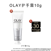 30元 回购券赠OLAY护手霜10g