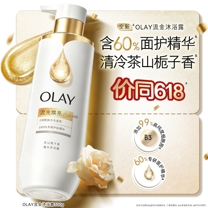 OLAY流金精华沐浴露男女士添加烟酰胺果酸滋润香氛沐浴乳液玉兰油