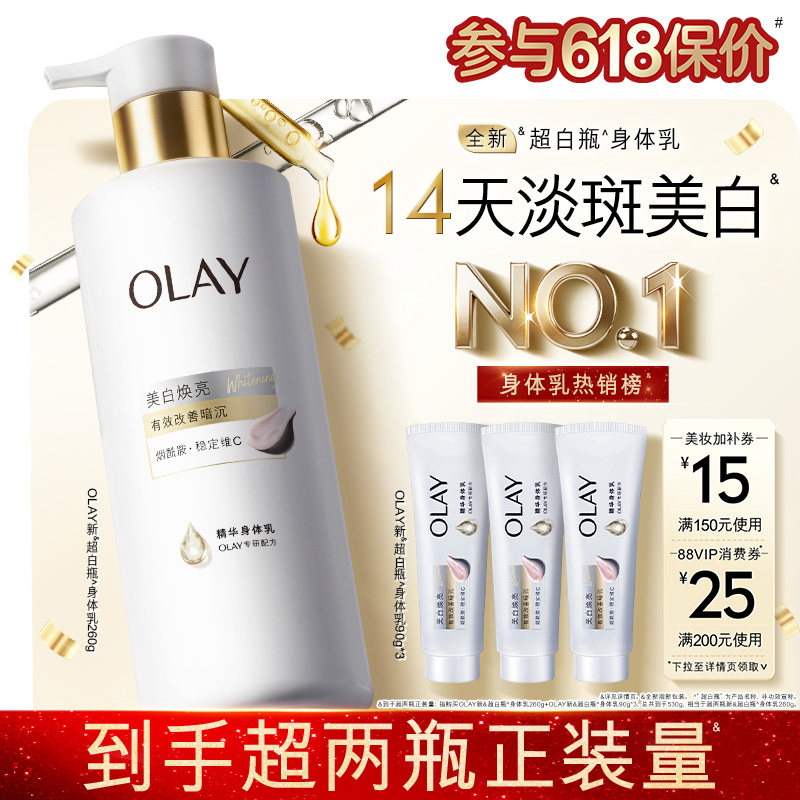 OLAY超白瓶美白身体乳皮肤干燥添加烟酰胺保湿补水持久留香