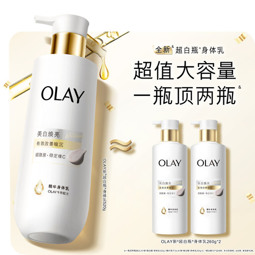 OLAY轻盈超白瓶美白身体乳添加烟酰胺保湿补水滋润520g大容量