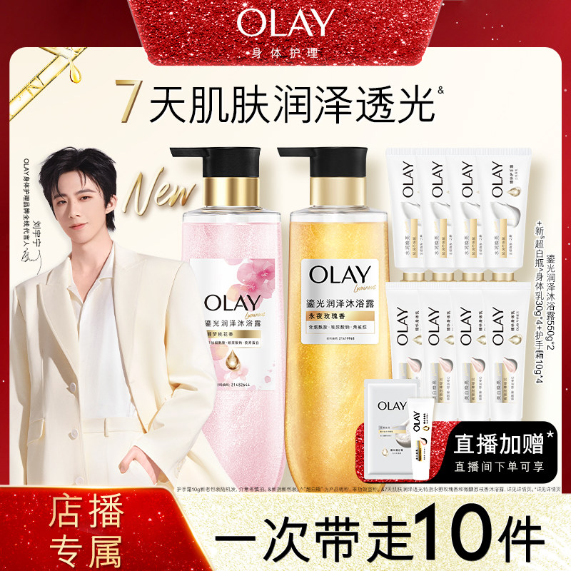 【店播专属】OLAY鎏光润泽沐浴露烟酰胺角鲨烷玻尿酸钠持久留香