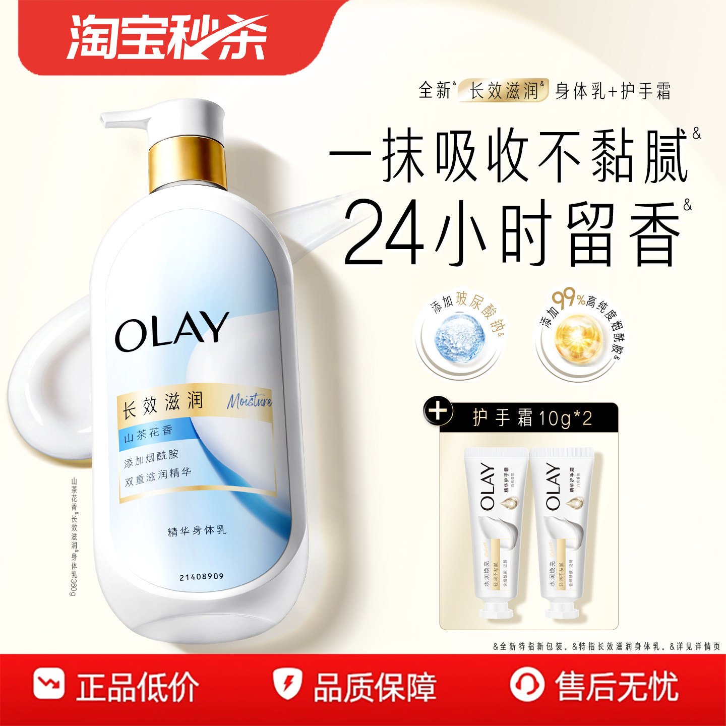 【淘宝秒杀】OLAY滋润身体乳男女士保湿皮肤持久留香润肤玉兰油