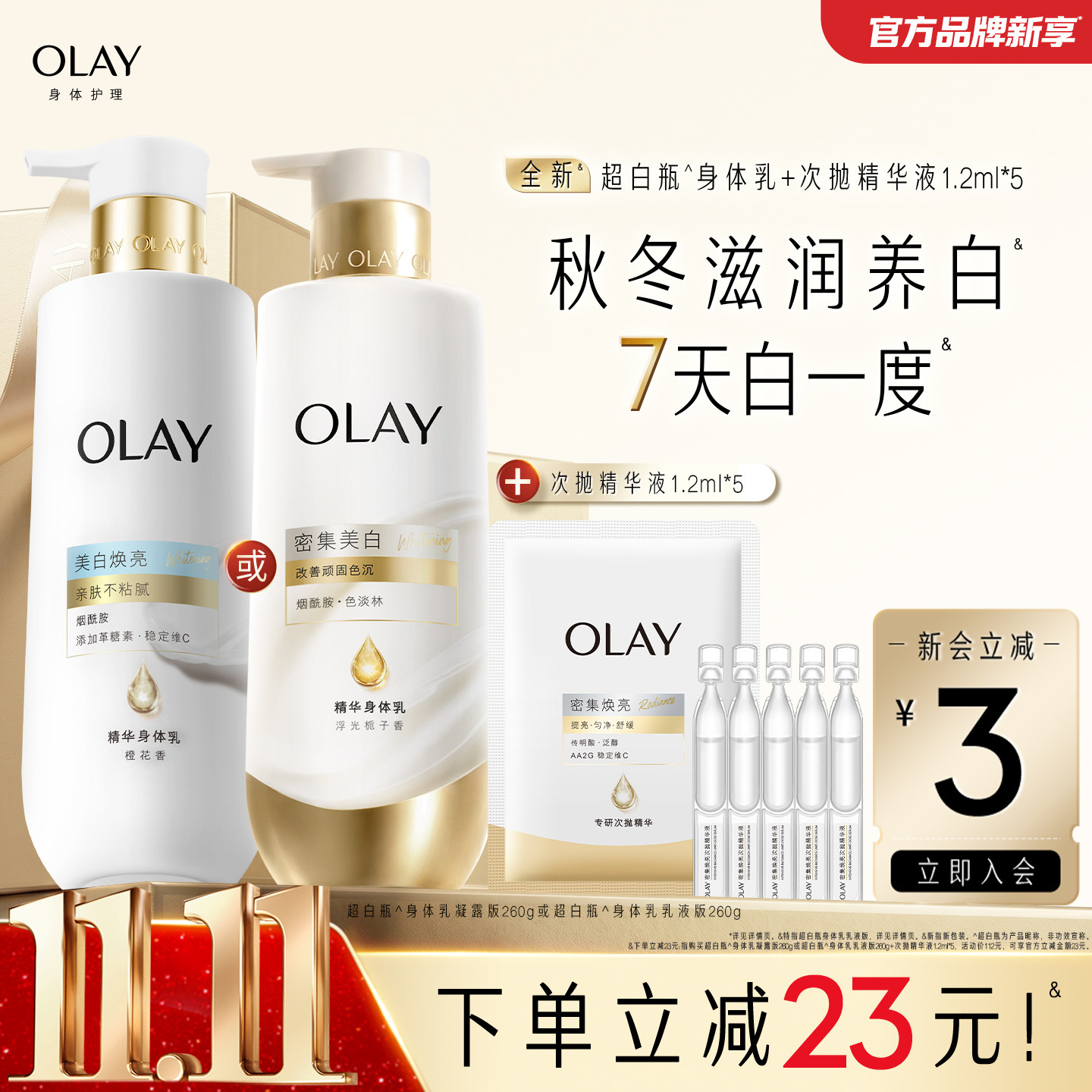 【新品上市】OLAY超白瓶美白身体乳皮肤干燥烟酰胺保湿滋润