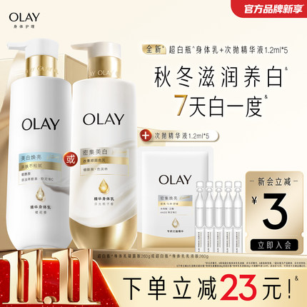 【新品上市】OLAY超白瓶美白身体乳皮肤干燥烟酰胺保湿滋润