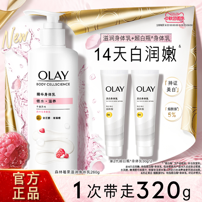 OLAY玉兰油烟酰胺身体乳男女士春夏甘油全身保湿滋润官方品牌正品