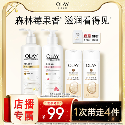 OLAY滋润身体乳保湿滋润官方正品