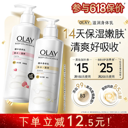 OLAY晚香玉身体乳添加烟酰胺男女士皮肤干燥全身保湿正品玉兰油