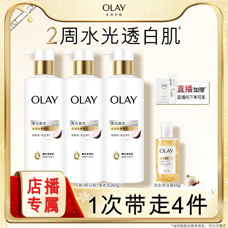 OLAY身体护理套组旗舰店官方正品