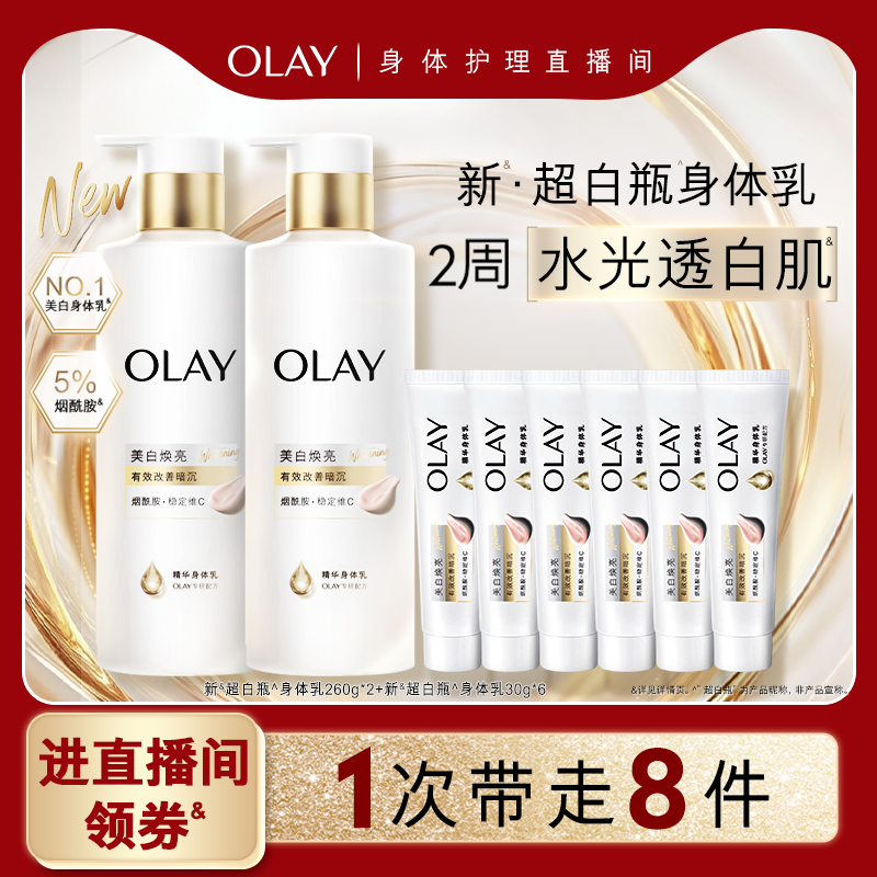 OLAY超白瓶美白身体乳保湿