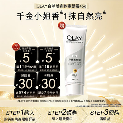 OLAY套装回购券+会员券赠自然版素颜霜45g